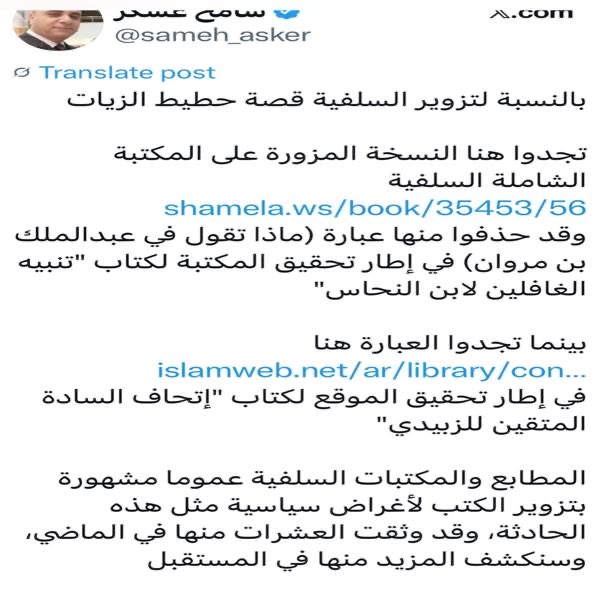 المؤامرة التي وقعت في دماغ سامح عسكر لا في المكتبة الشاملة